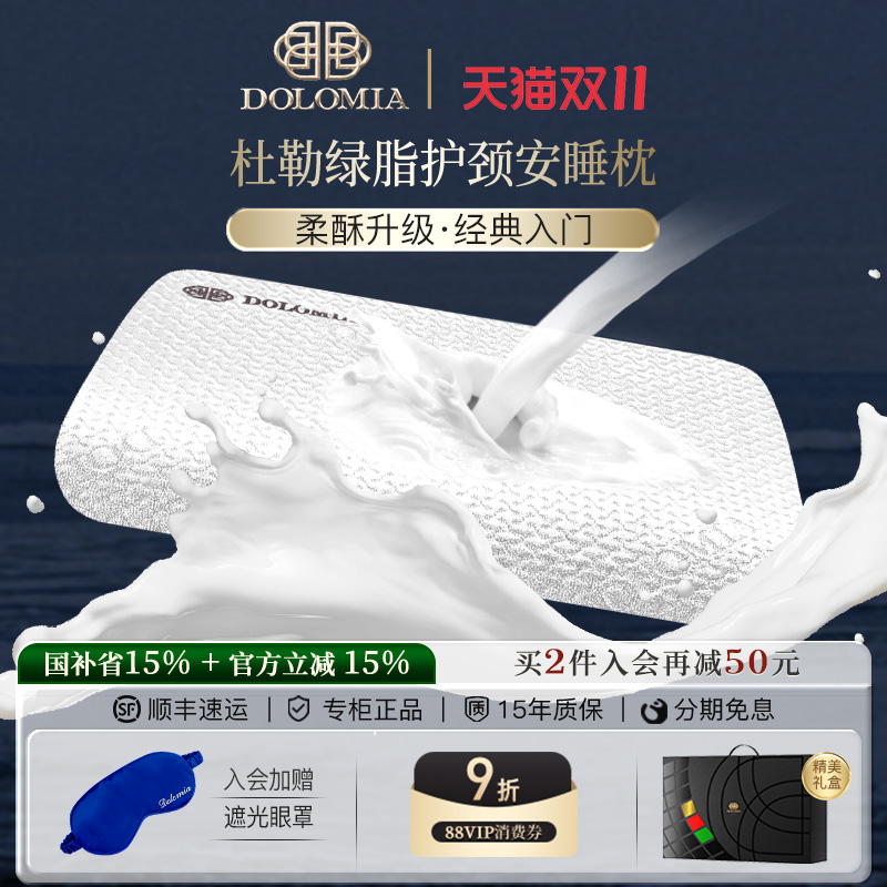 dolomia柔软舒压记忆棉枕头