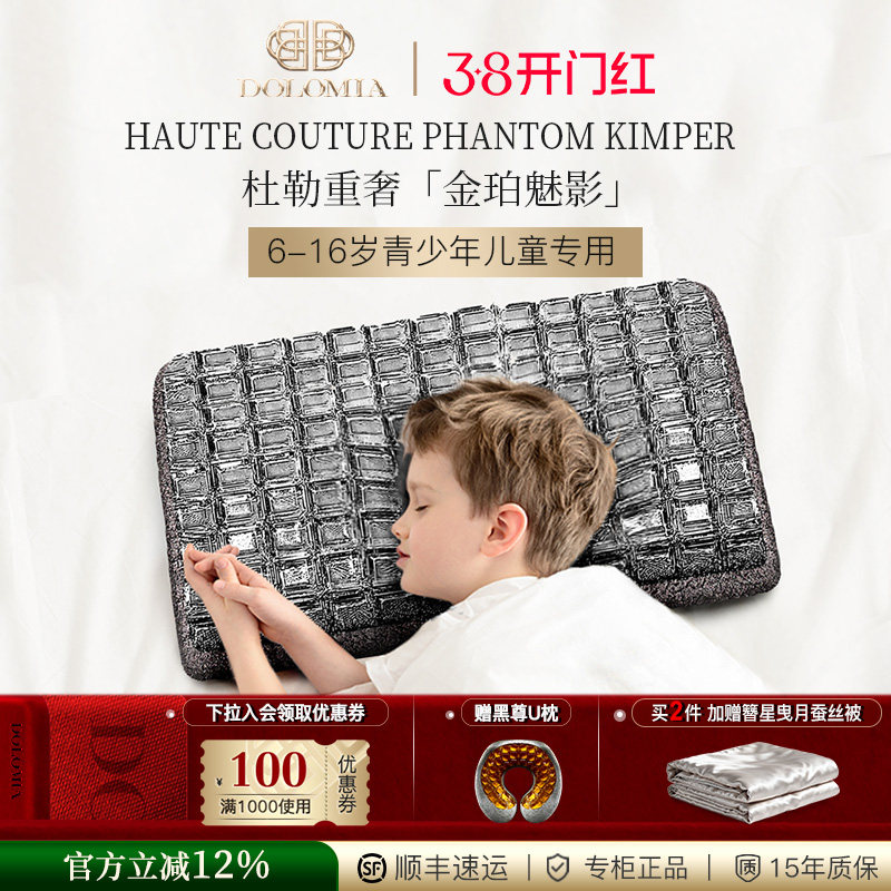 Dolomia金珀魅影6-16岁青少年儿童学生专用睡眠护颈椎凝胶枕头