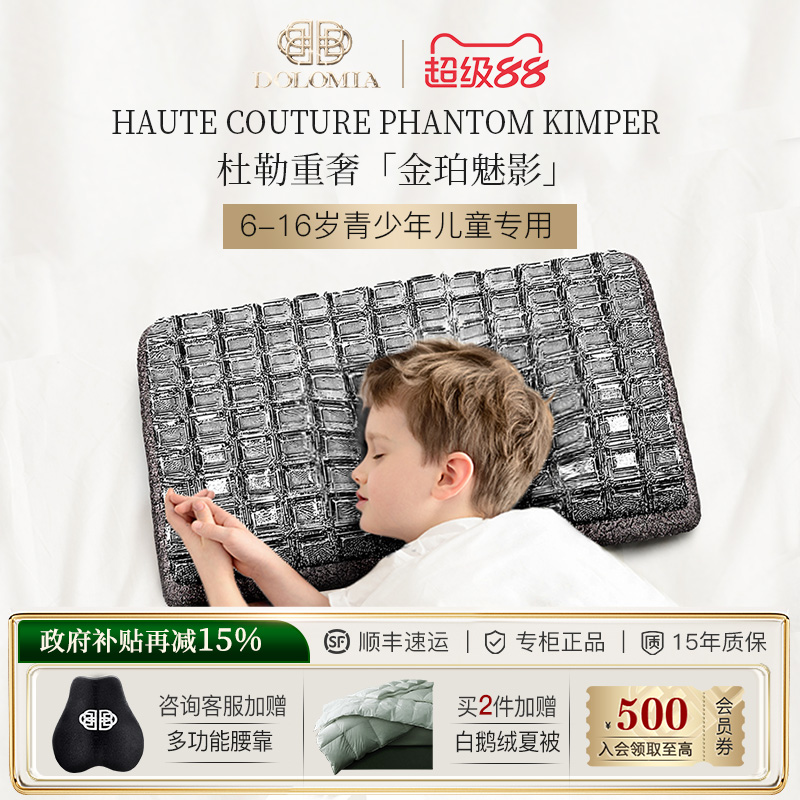 Dolomia金珀魅影6-16岁青少年儿童学生专用睡眠护颈椎凝胶枕头