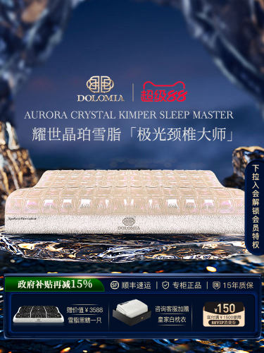 Dolomia极光雪脂晶珀枕头护颈椎专攻高低凝胶枕理护记忆棉枕芯