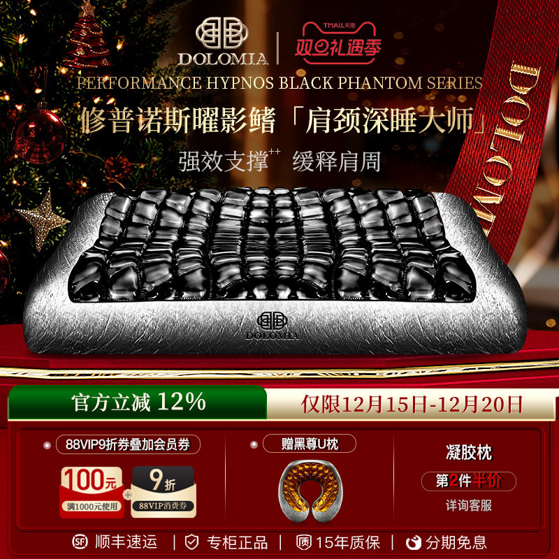 Dolomia修普诺斯肩颈大师凝胶枕