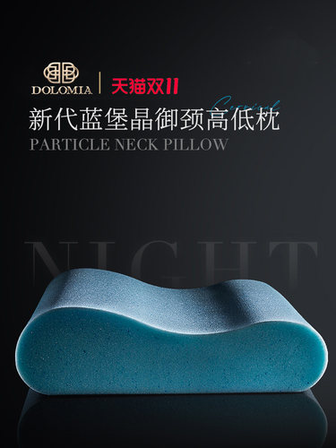 【新品】Dolomia蓝堡晶御颈高低枕枕芯枕头护颈椎助睡眠护颈枕