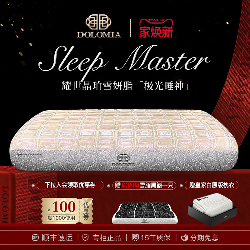 杜勒护颈椎助睡眠晶珀睡神枕头