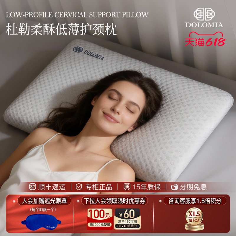 Dolomia低枕枕头护颈椎助睡眠记忆棉护颈枕成人枕芯记忆棉颈椎枕