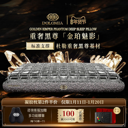DOLOMIA重奢黑尊金珀魅影慢回弹记忆棉凝胶枕头护颈椎助睡眠枕芯