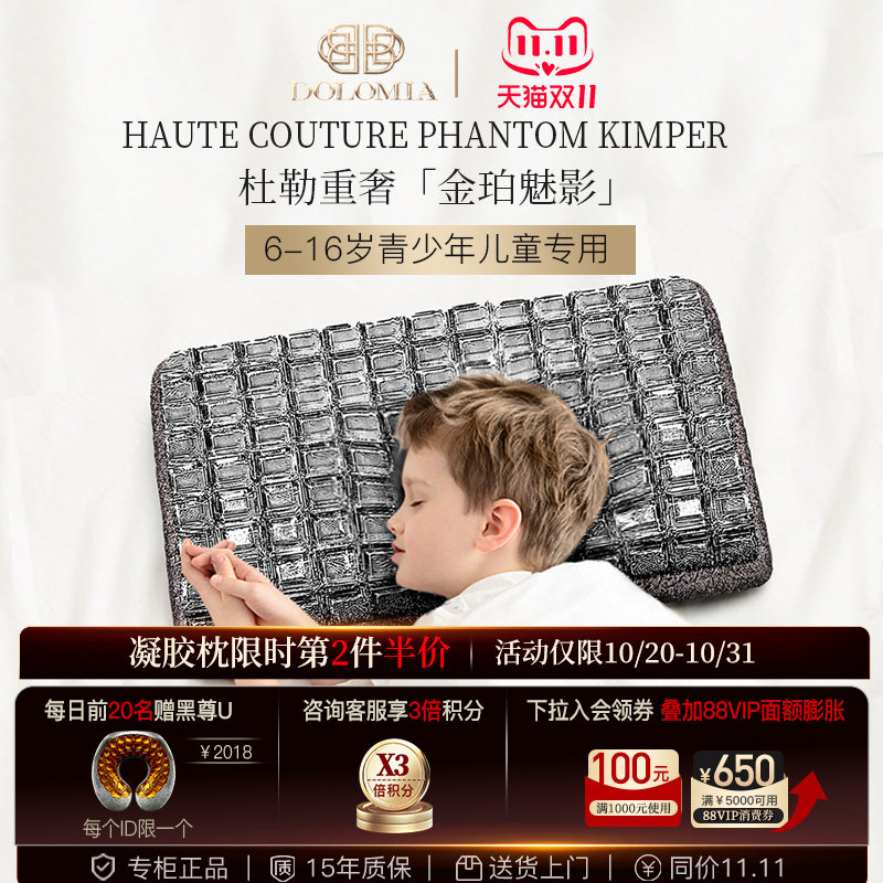 Dolomia金珀魅影6-16岁青少年儿童学生专用睡眠护颈椎凝胶枕头