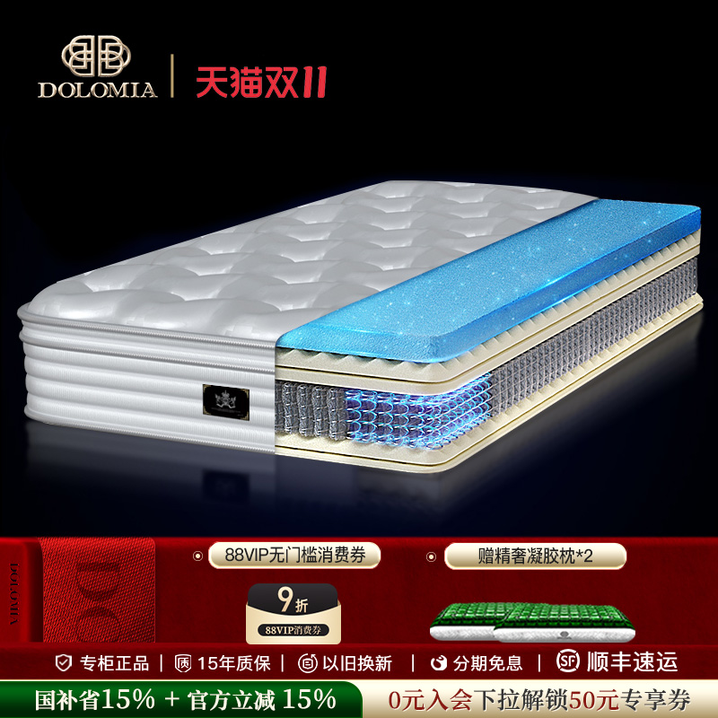 dolomia25CM凝胶床垫可定制