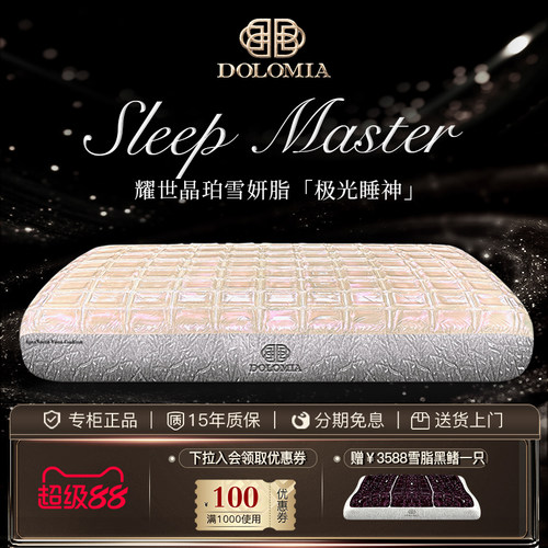 杜勒极光晶珀睡神枕头