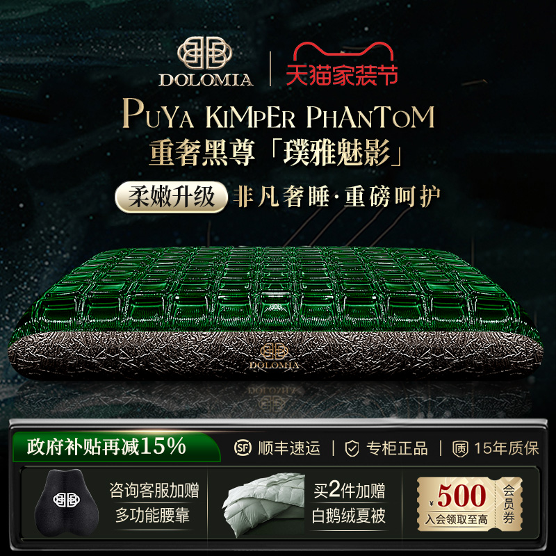 Dolomia璞雅魅影凝胶颈椎枕