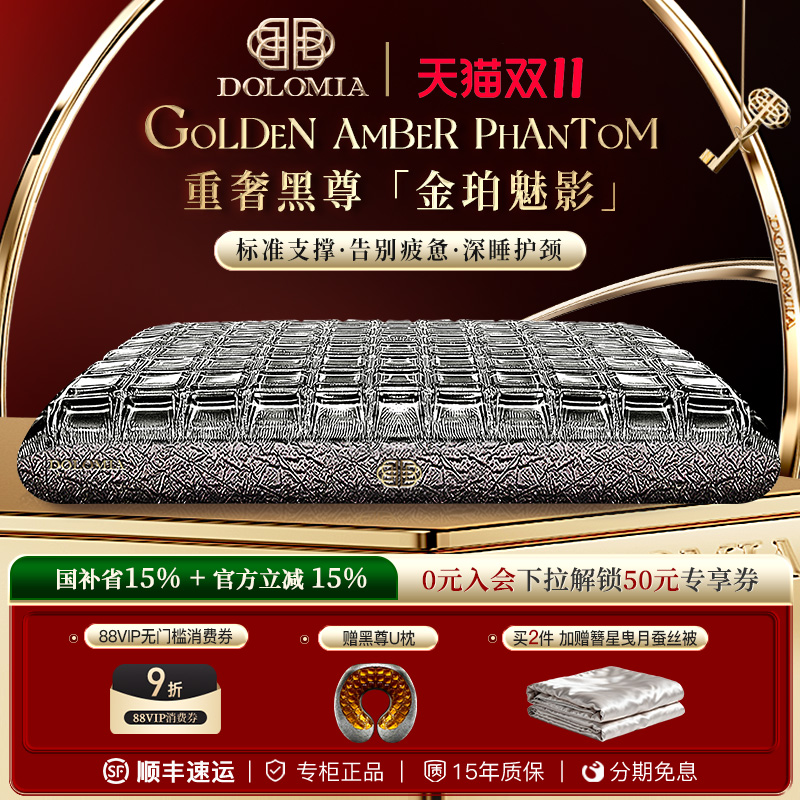 DoloMiA金珀魅影护颈凝胶枕头