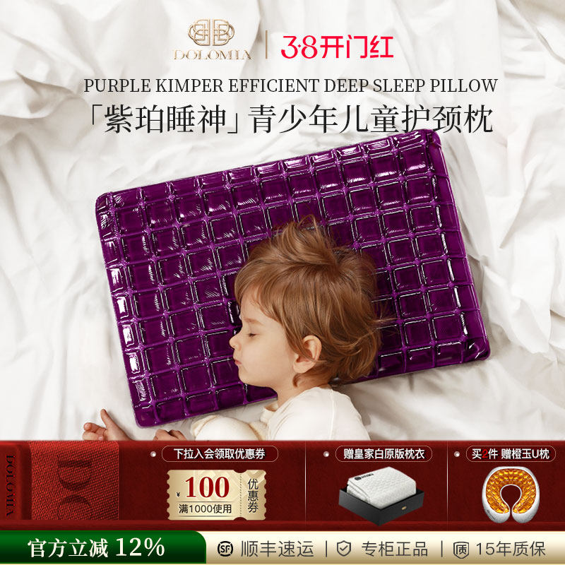 Dolomia儿童枕头6岁以上青少年中学生专用枕芯凝胶枕护颈椎睡眠枕