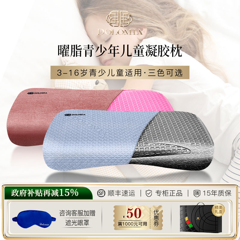 DoloMiA儿童凝胶记忆枕