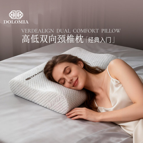 Dolomia绿脂高低枕护颈椎助睡眠