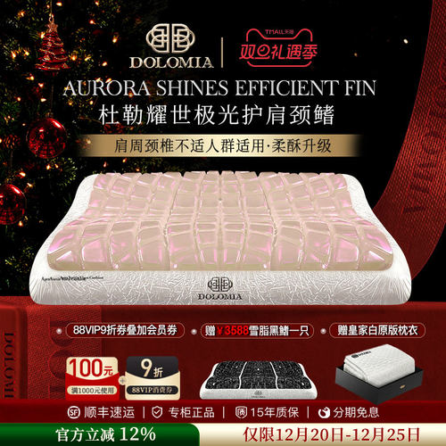 dolomia耀世极光鳍护肩颈枕
