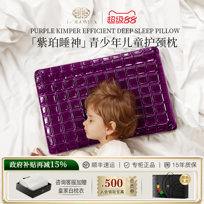 Dolomia儿童枕头6岁以上青少年中学生专用枕芯凝胶枕护颈椎睡眠枕