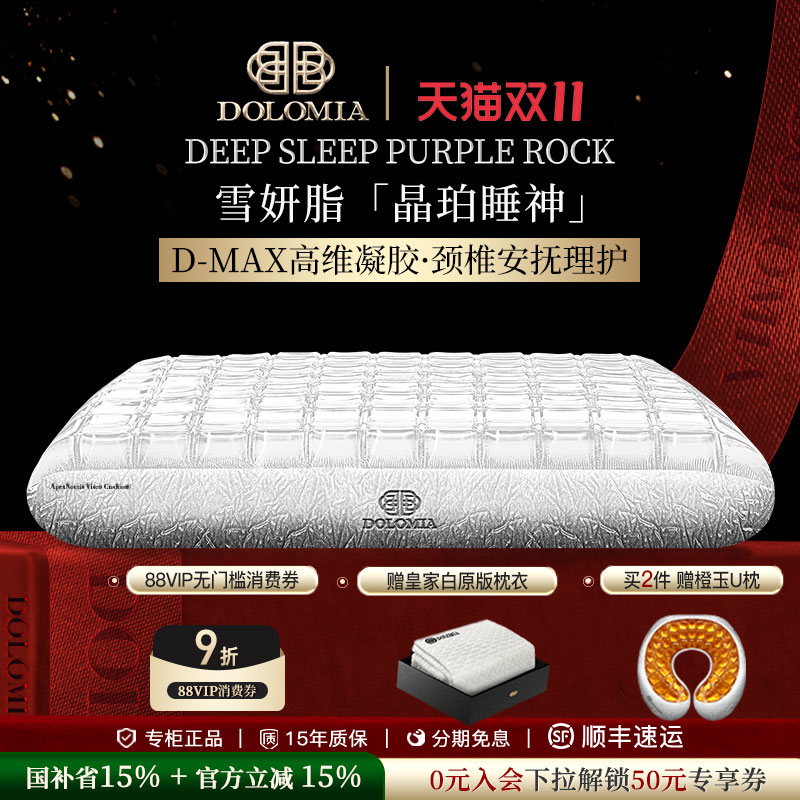 Dolomia晶珀睡神凝胶记忆枕
