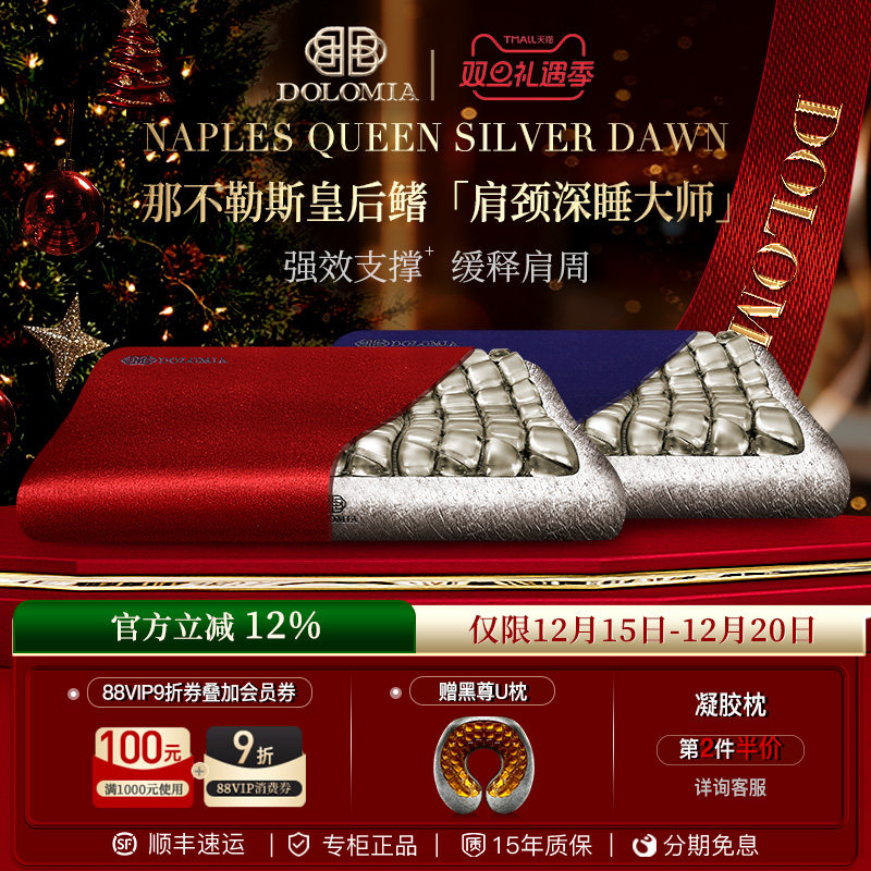Dolomia那不勒斯凝胶枕头呵护睡眠肩颈强支撑护颈椎成人专用枕芯