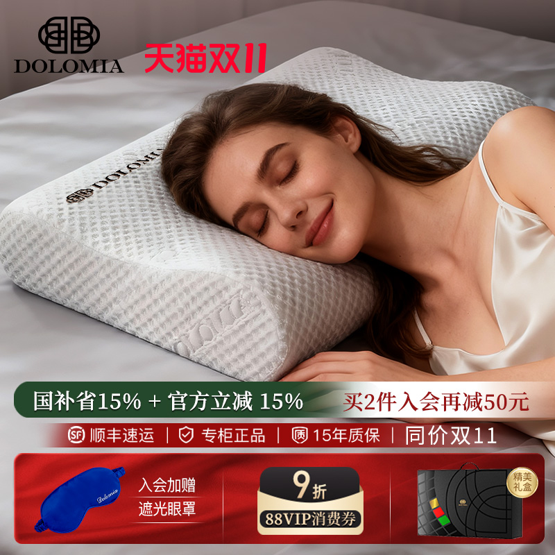 Dolomia高低双向慢回弹颈椎枕头