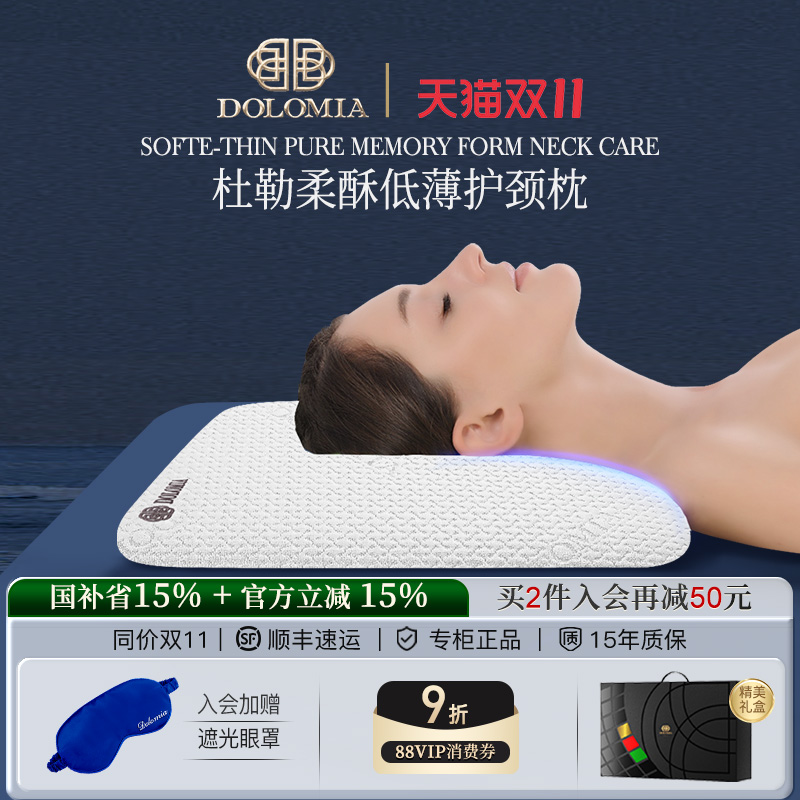 DoloMiA低枕头柔软护颈椎