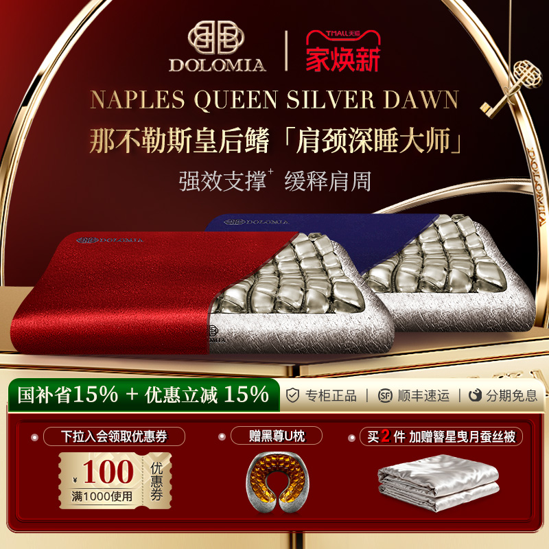 Dolomia那不勒斯凝胶枕头呵护睡眠肩颈强支撑护颈椎成人专用枕芯
