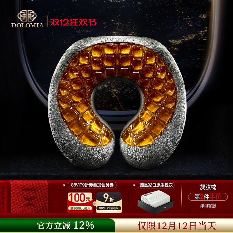 dolomia黑尊橙玉U型凝胶枕