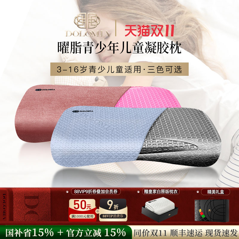 DoloMiA儿童凝胶记忆枕