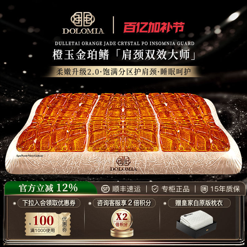 Dolomia橙玉金珀Golden Crystal 2.0特护颈椎枕肩颈双效凝胶枕头