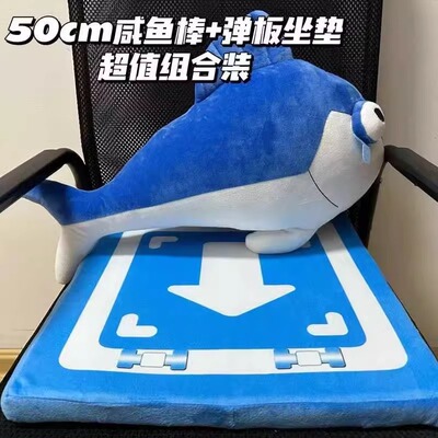 蛋仔派对咸鱼棒弹板坐垫靠垫一套