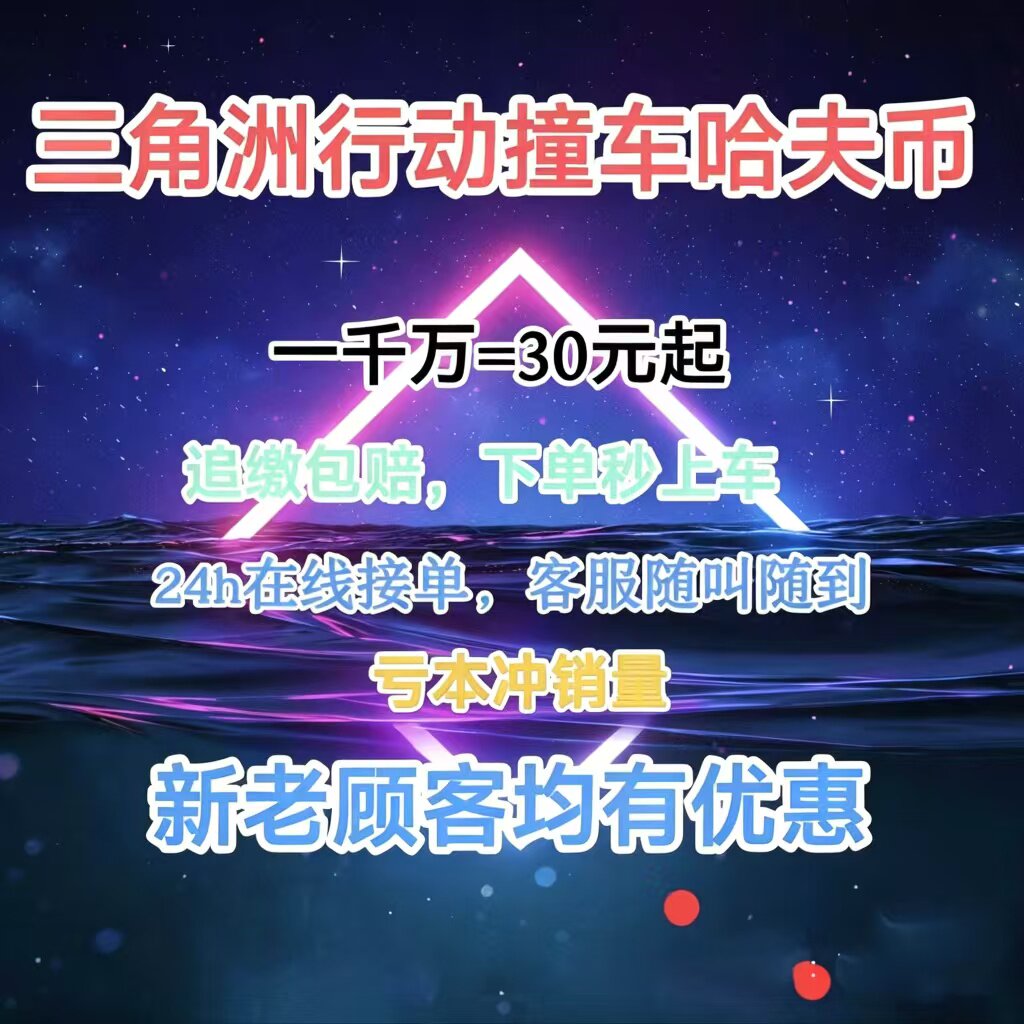 三角洲行动撞车跑刀哈夫币纯绿护航部门任务纯手工效率稳追缴包赔