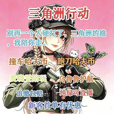 三角洲行动跑刀哈夫币跑刀1000w三角洲行动陪