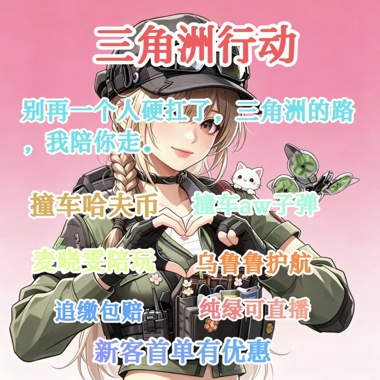 三角洲行动撞车哈夫币陪玩护航代肝代练跑刀3×3保险箱