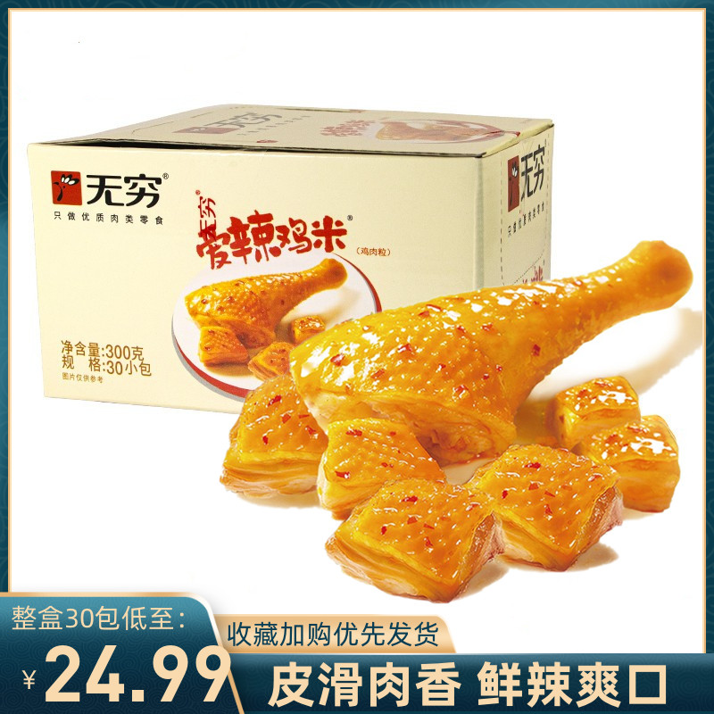 无穷爱辣鸡米300g香辣味鸡腿肉30小包泡面搭档伴侣休闲小吃零食品