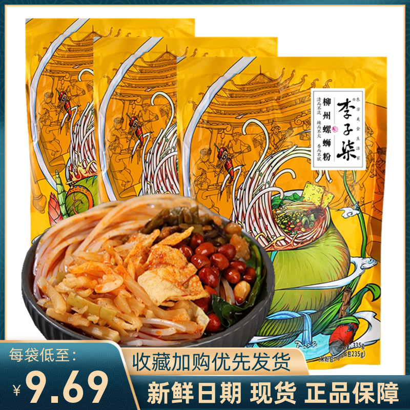 李子柒螺蛳粉335g粉丝米线速食品