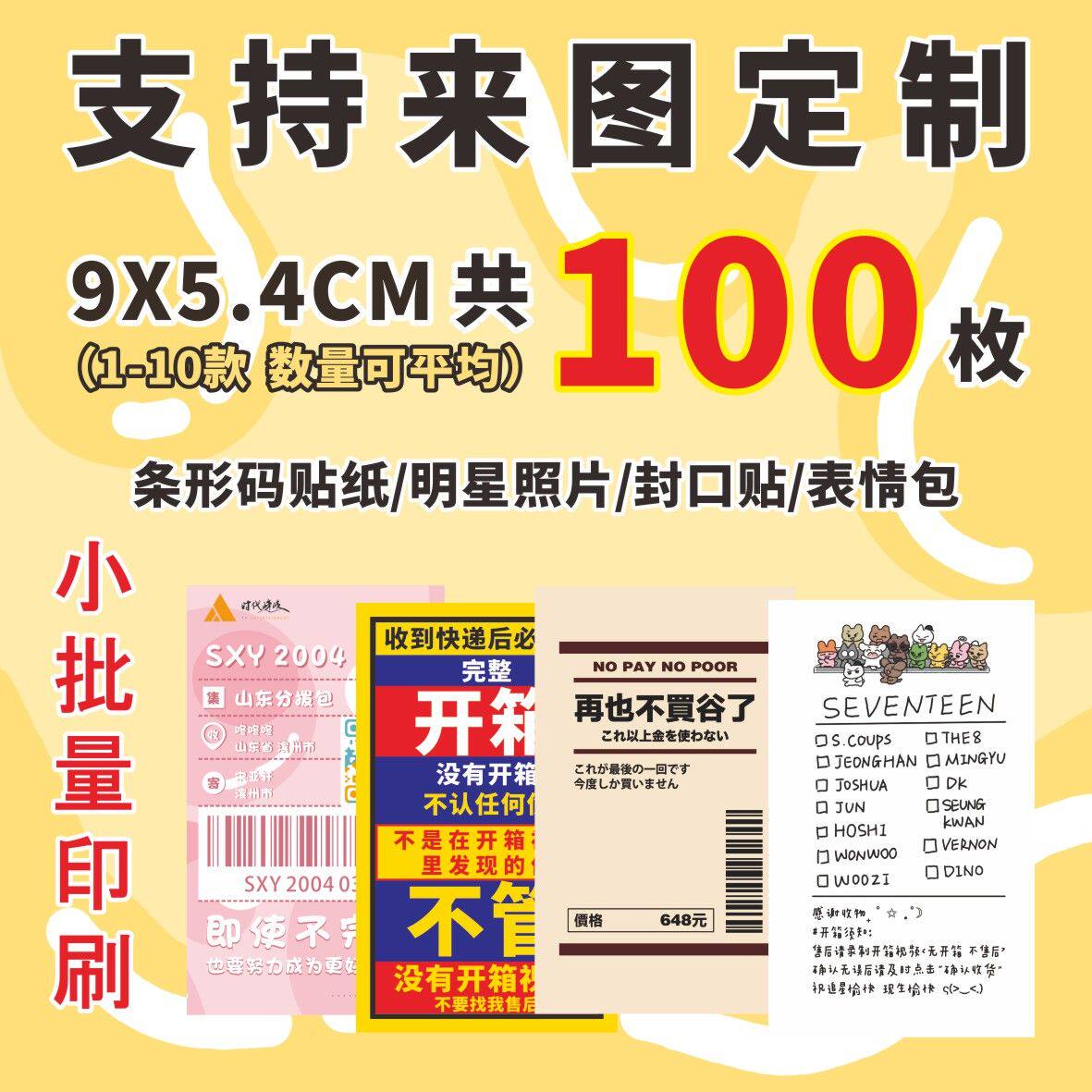 定制贴纸不干胶明星周边照片卡通搞笑表情包封口贴标签时代少年团