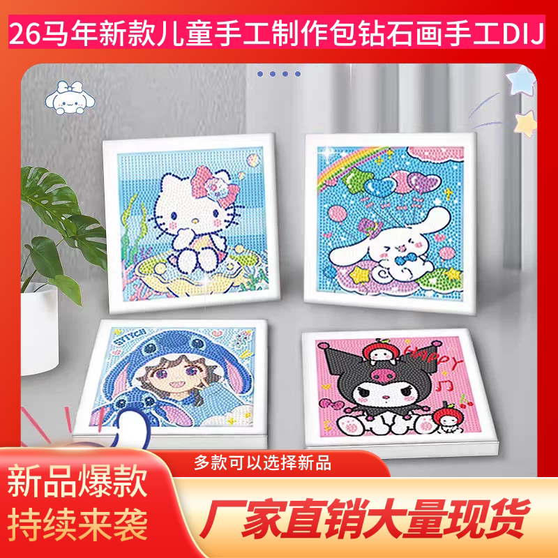儿童钻石画带相框贴钻制作材料包手工创意粘贴类