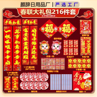 26马年新品款植绒金粉福字门贴硬纸板撒金粉平面植绒生肖福字对联