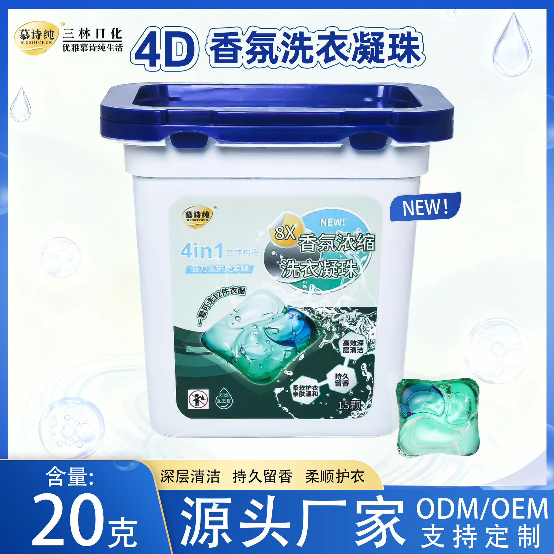 4D洗衣凝珠15颗盒装洗衣液持久留香珠20g去污柔顺洗衣球三多合一