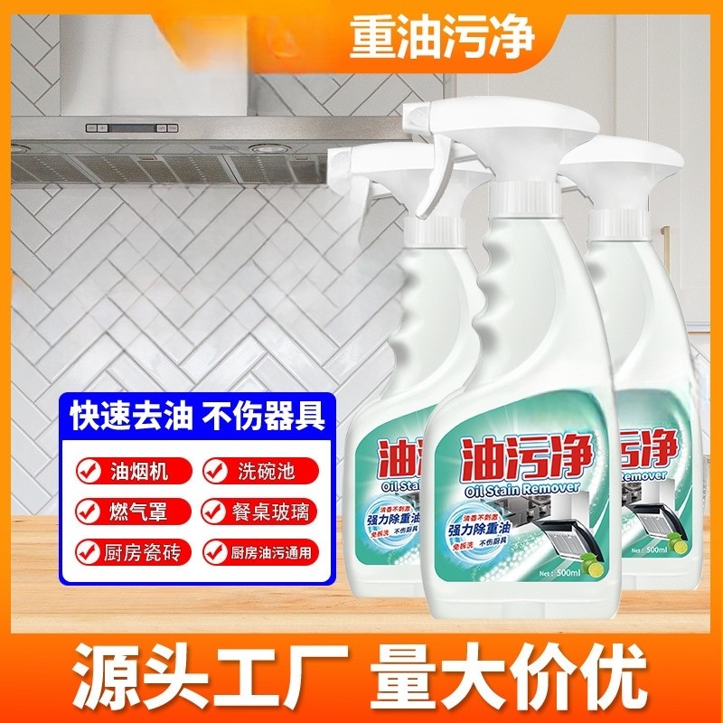 26新款油污净厨房清洁剂油烟机去重油污清洗剂油烟净超强去污家政,洗护清洁剂/卫生巾/纸/香薰,油污清洁剂,淘宝优惠券,粉丝福利购,淘宝优惠卷
