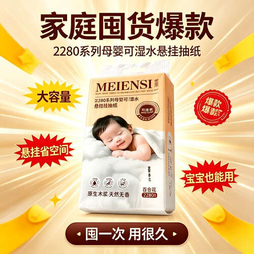26升级新品款2280系列多功能悬挂底部抽取式一次性母婴可湿水抽纸