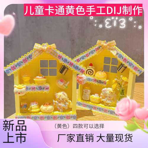迷你黄色卡通微缩小房子造型DIY手工26马年新款粘贴玩具食玩摆件