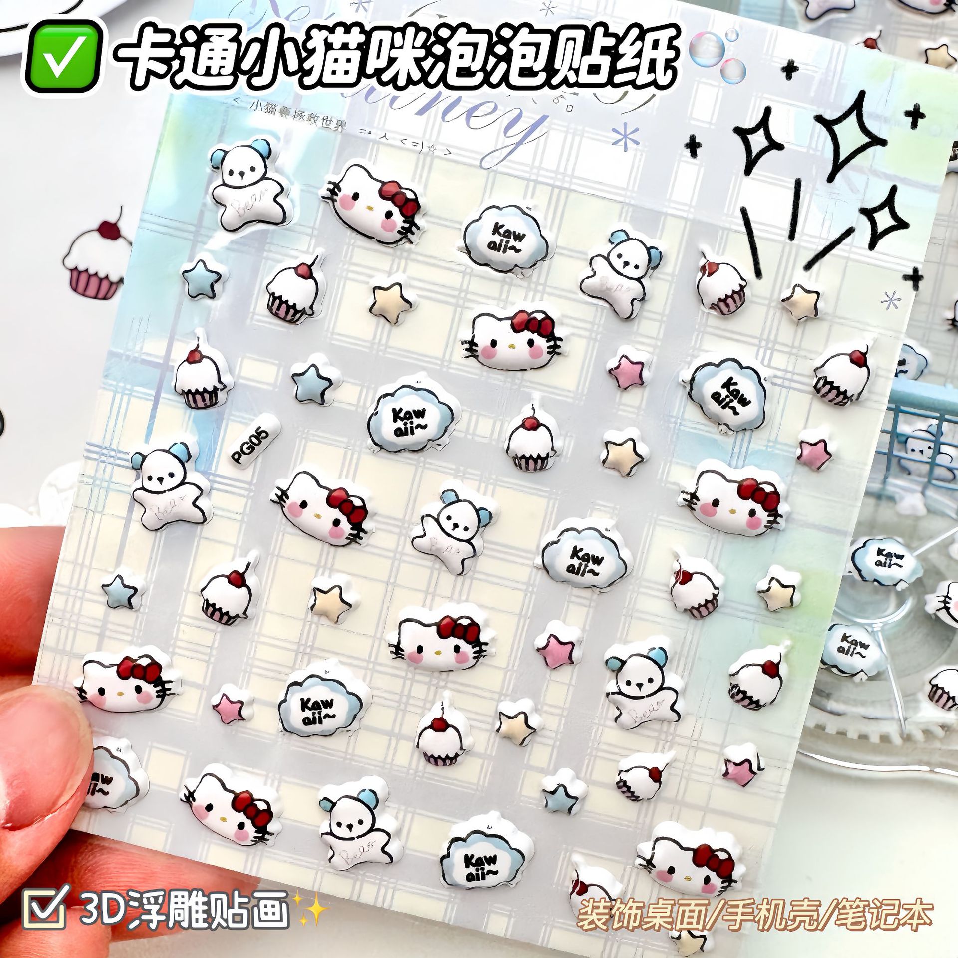 卡通蛋糕小猫蝴蝶泡泡高颜值浮雕立体贴画学生diy素材装饰图案贴图片