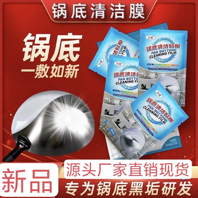 26马年新款锅底清洁剂贴膜不锈钢铁强力除黑烧焦油污除垢神器厨房