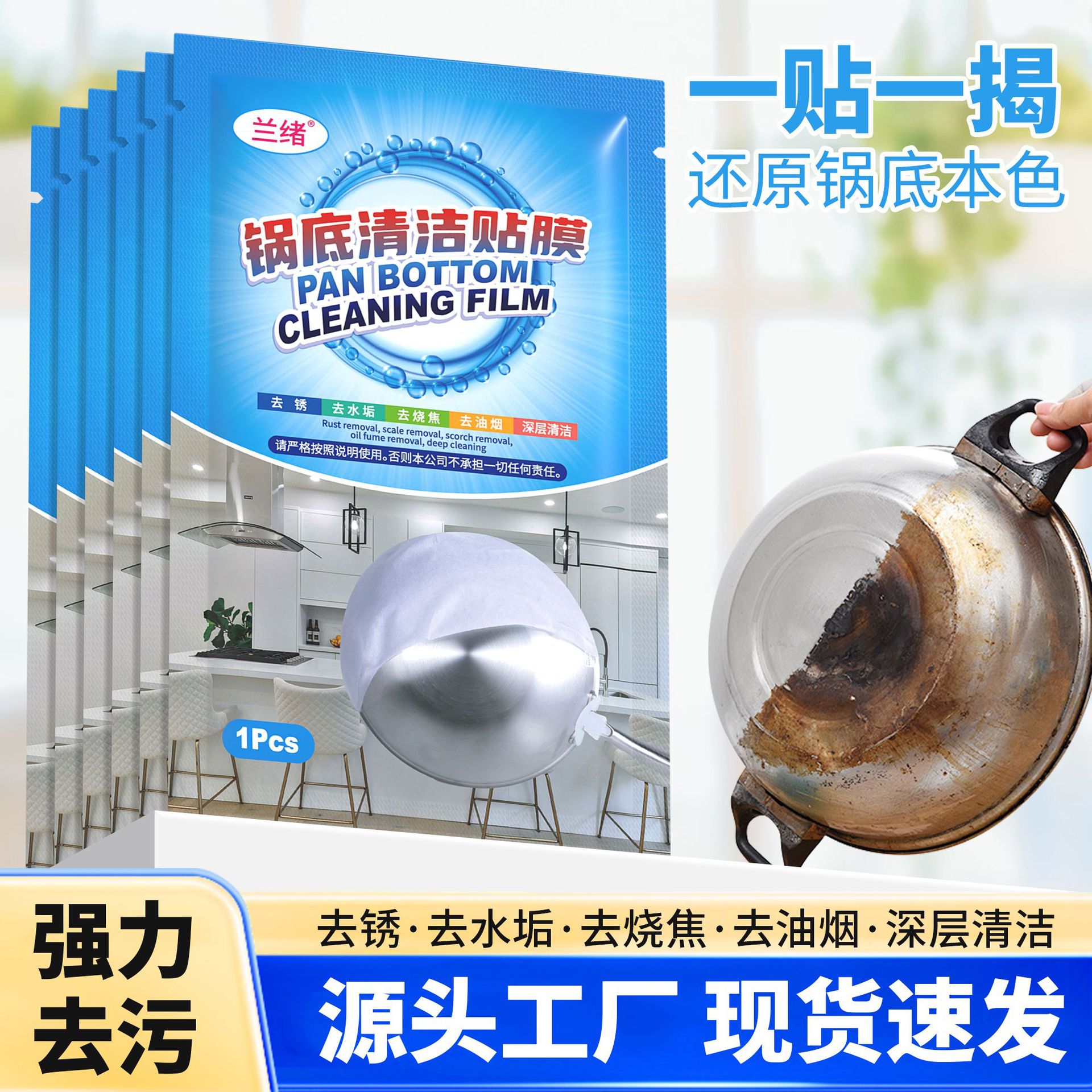 25新款锅贴清洁贴膜除锈厨房贴锅底黑垢清洁膜除黑剂强力洗锅底