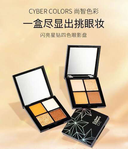 香港sasa购CYBER COLORS大地色珠光哑光闪亮星钻四色眼影盘7.6g