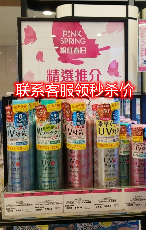 现货日本Ajuste防晒喷雾防晒霜防水紫外线清爽速干全身可用320ml