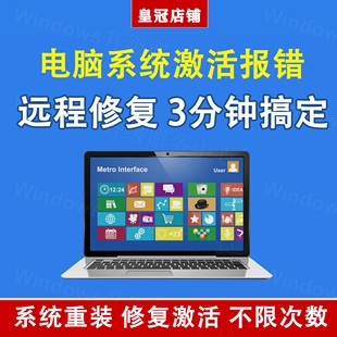 10/11系统激活专业修复解决电脑问题错误代码解析原因