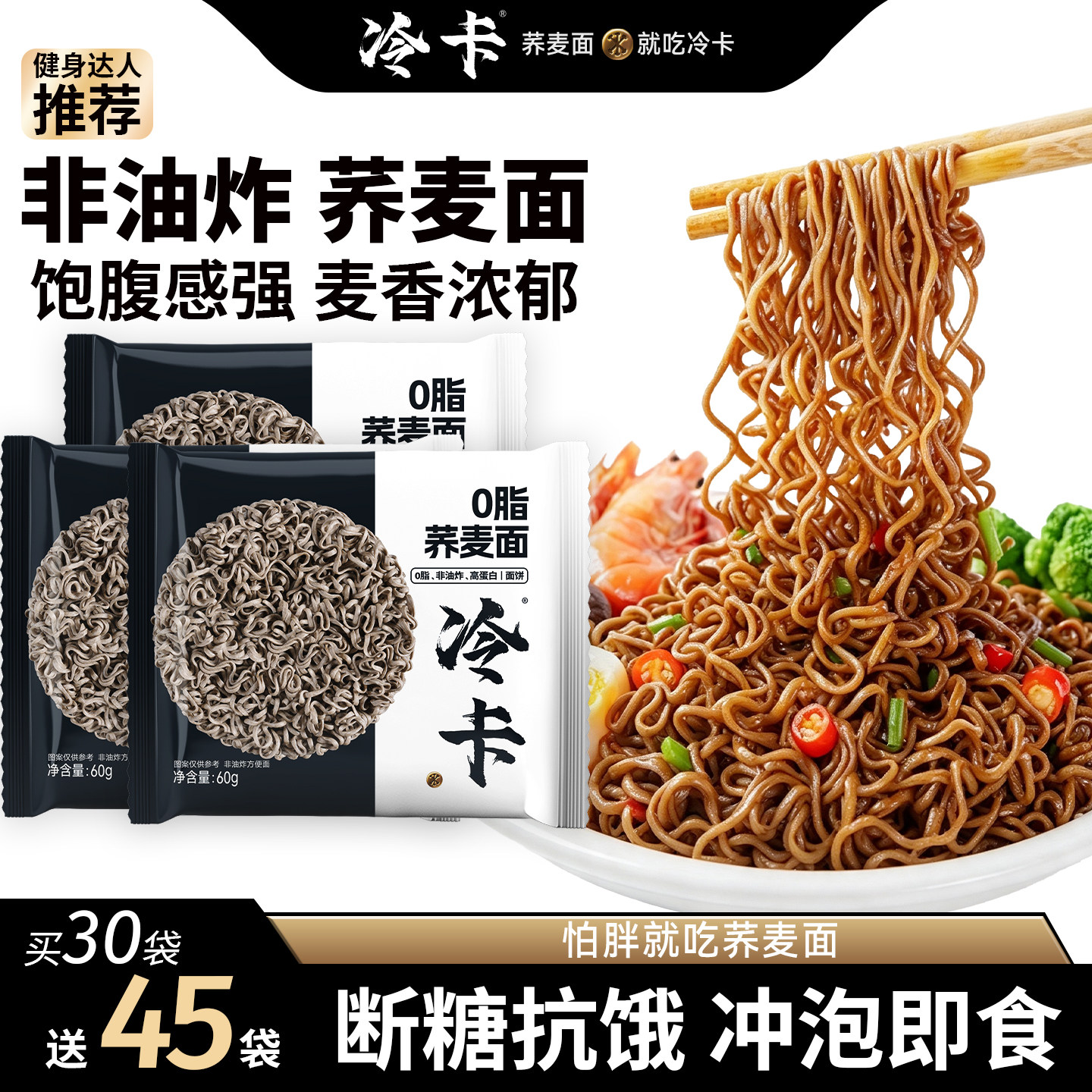 冠味绝免煮荞麦粗粮方便面非油炸图片