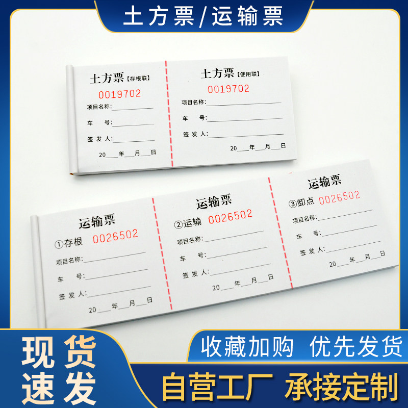 土方票渣土运输票运土票定制卸土倒土票土石方单据沙石票定做印刷