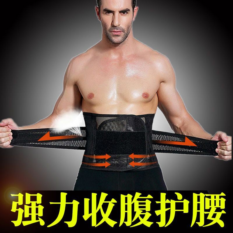 男士专用收腹带运动健身束腰美体塑身腰封/腰夹