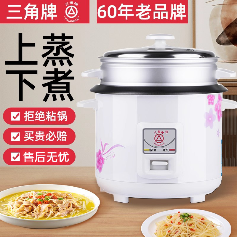 三角牌电饭锅老式家用1-2-3-4人5-6升蒸煮两用多功能饭煲小型正品